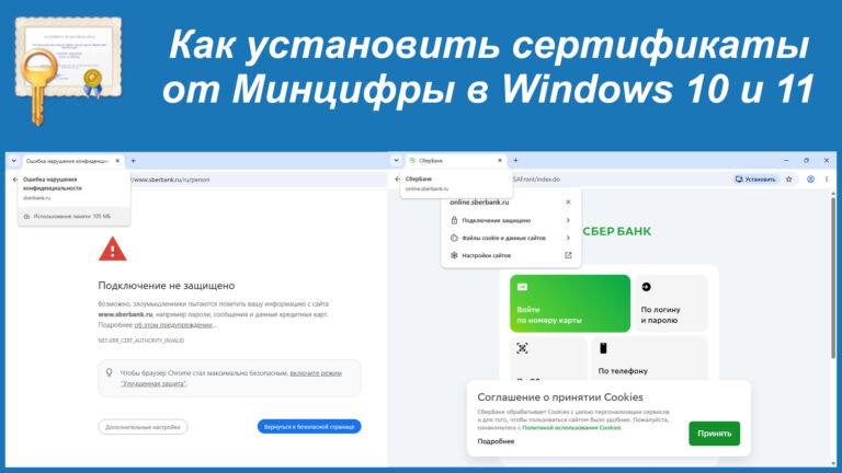Как установить сертификаты от Минцифры в Windows 10 и 11